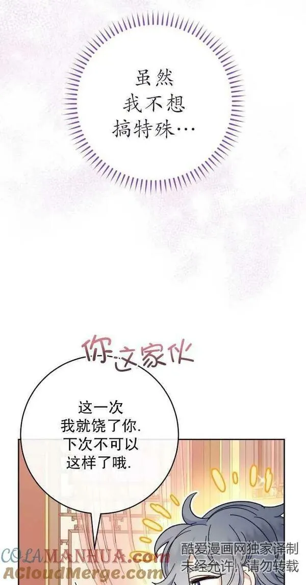 小妃子只想安静生活43话漫画,第18话33图