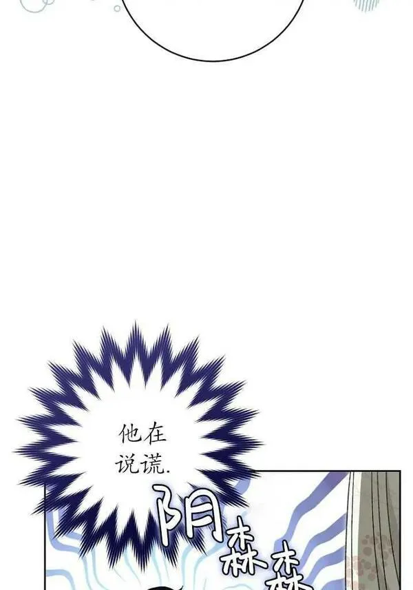 小妃子只想安静生活43话漫画,第18话94图