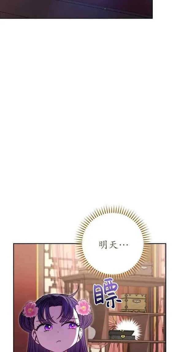 小妃子只想安静生活43话漫画,第18话38图