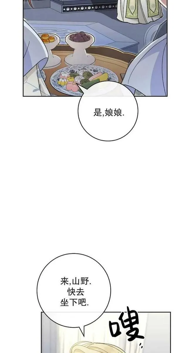 小妃子只想安静生活43话漫画,第18话88图