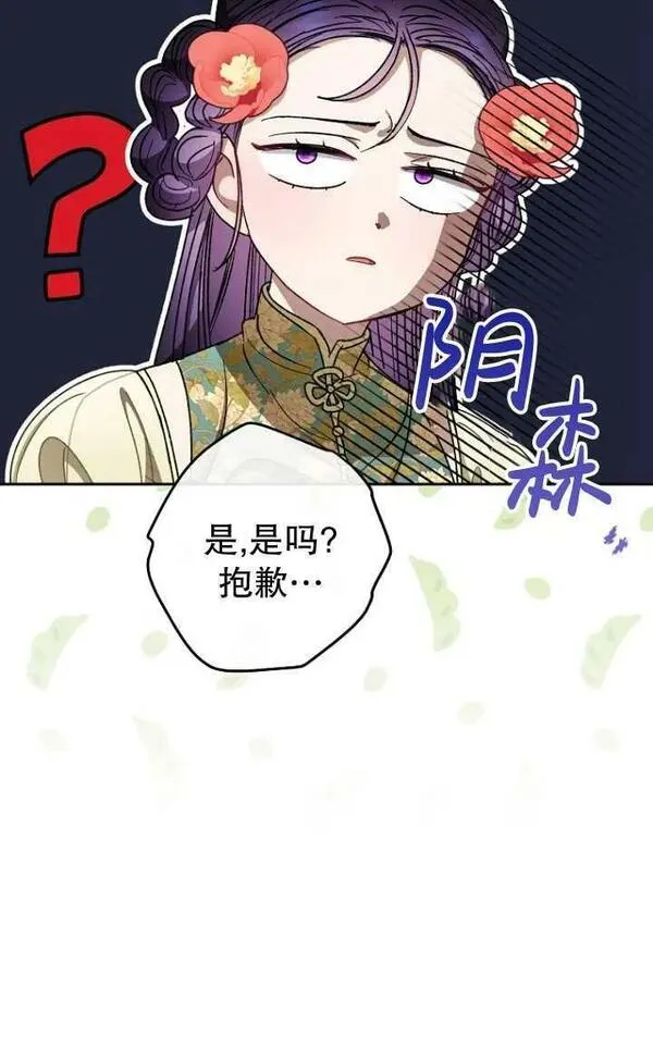 小妃子只想安静生活43话漫画,第26话110图