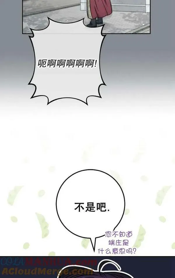 小妃子只想安静生活43话漫画,第26话109图