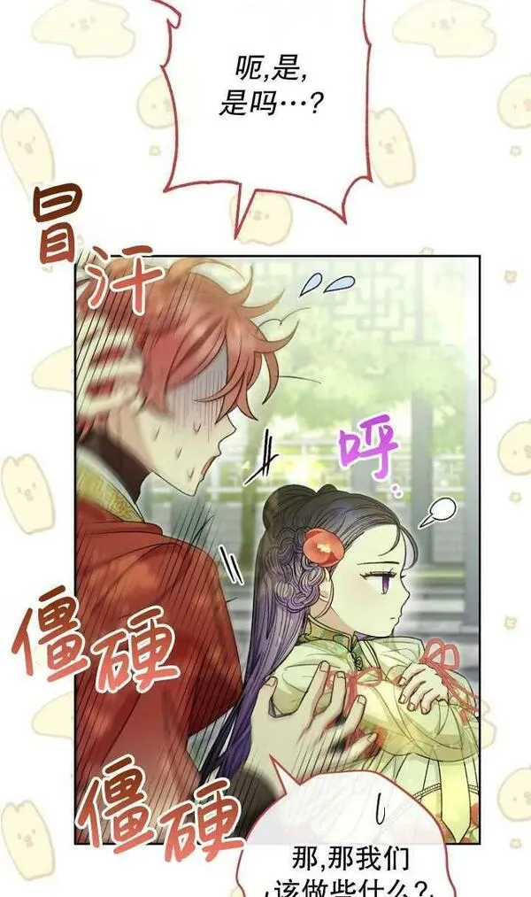 小妃子只想安静生活43话漫画,第26话87图