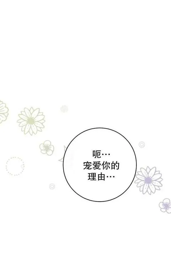 小妃子只想安静生活43话漫画,第26话111图