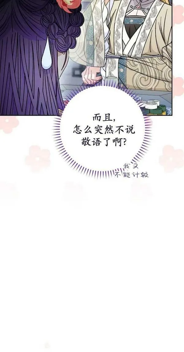 小妃子只想安静生活43话漫画,第26话10图