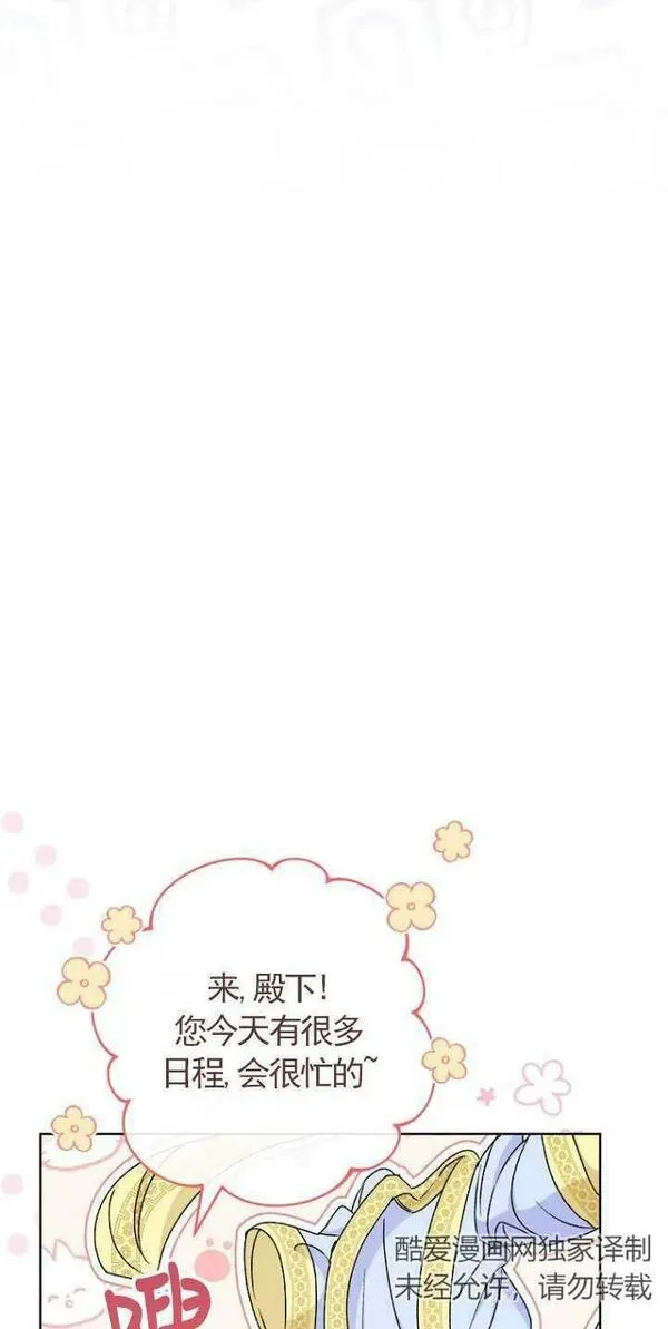 小妃子只想安静生活一口气看完漫画,第30话84图