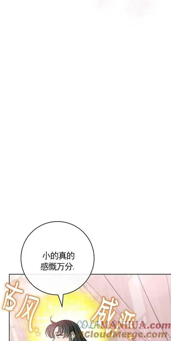 小妃子只想安静生活一口气看完漫画,第30话81图