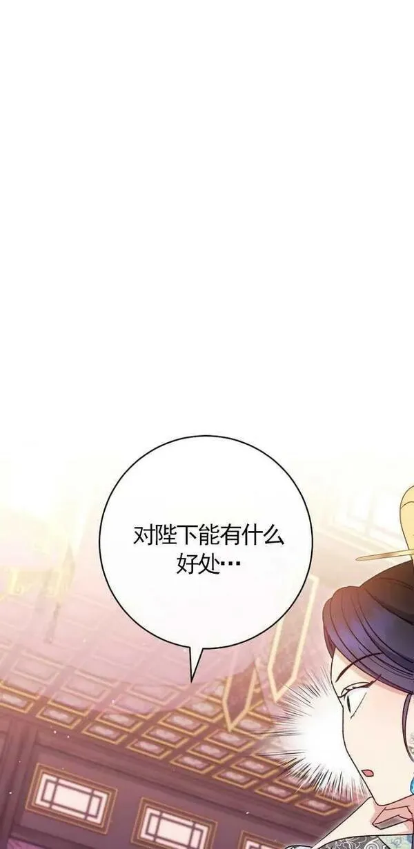 小妃子只想安静生活一口气看完漫画,第30话32图