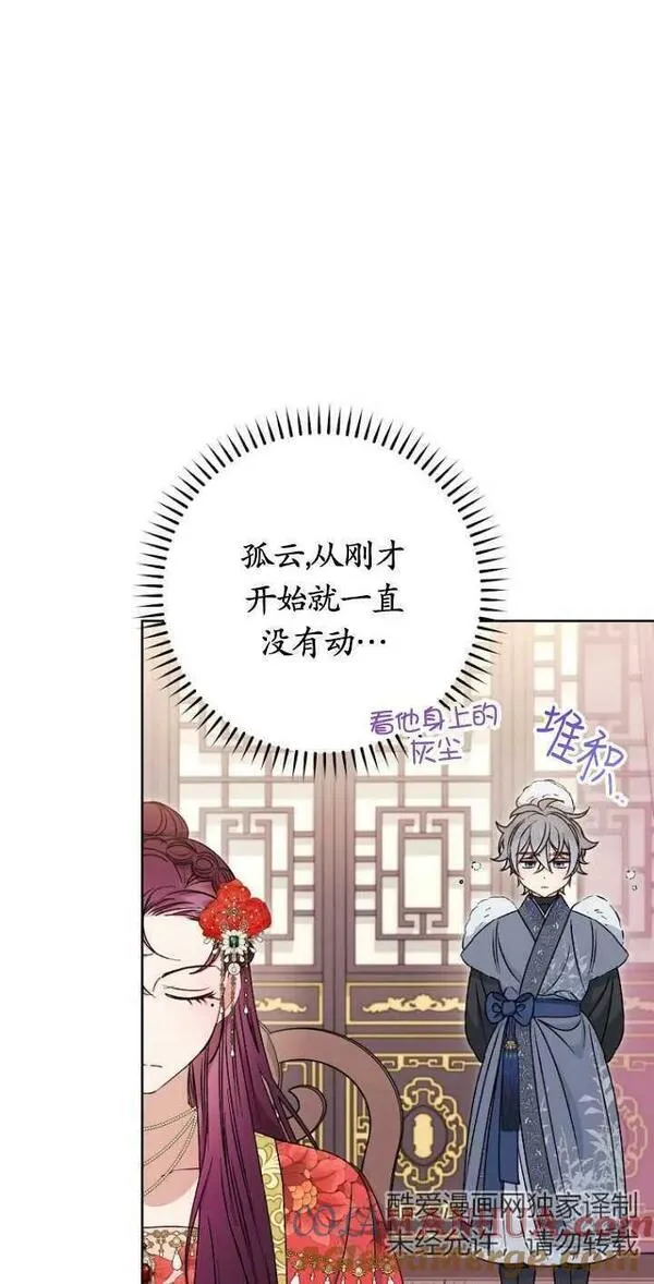 小妃子只想安静生活小说漫画,第33话81图