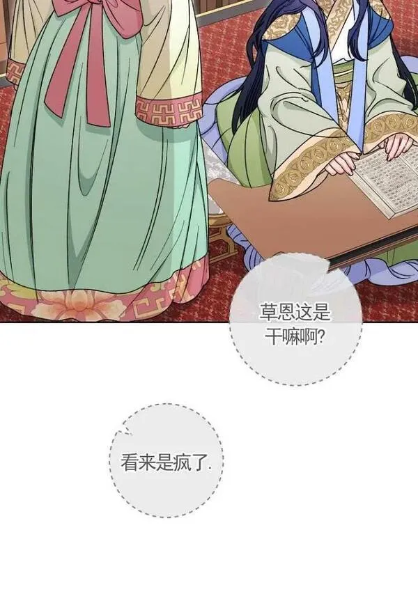 小妃子只想安静生活小说漫画,第33话106图