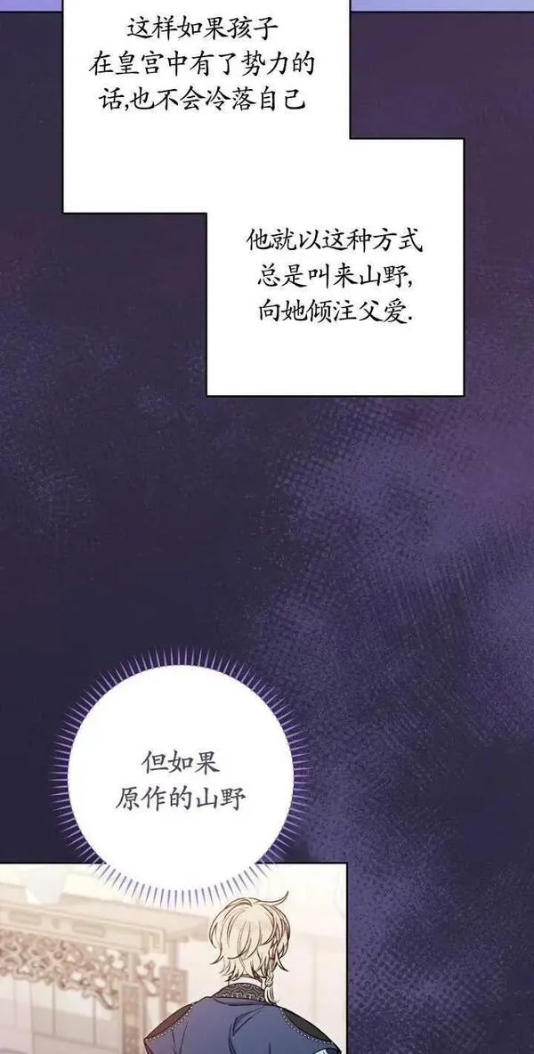 小妃子只想安静生活小说漫画,第33话30图