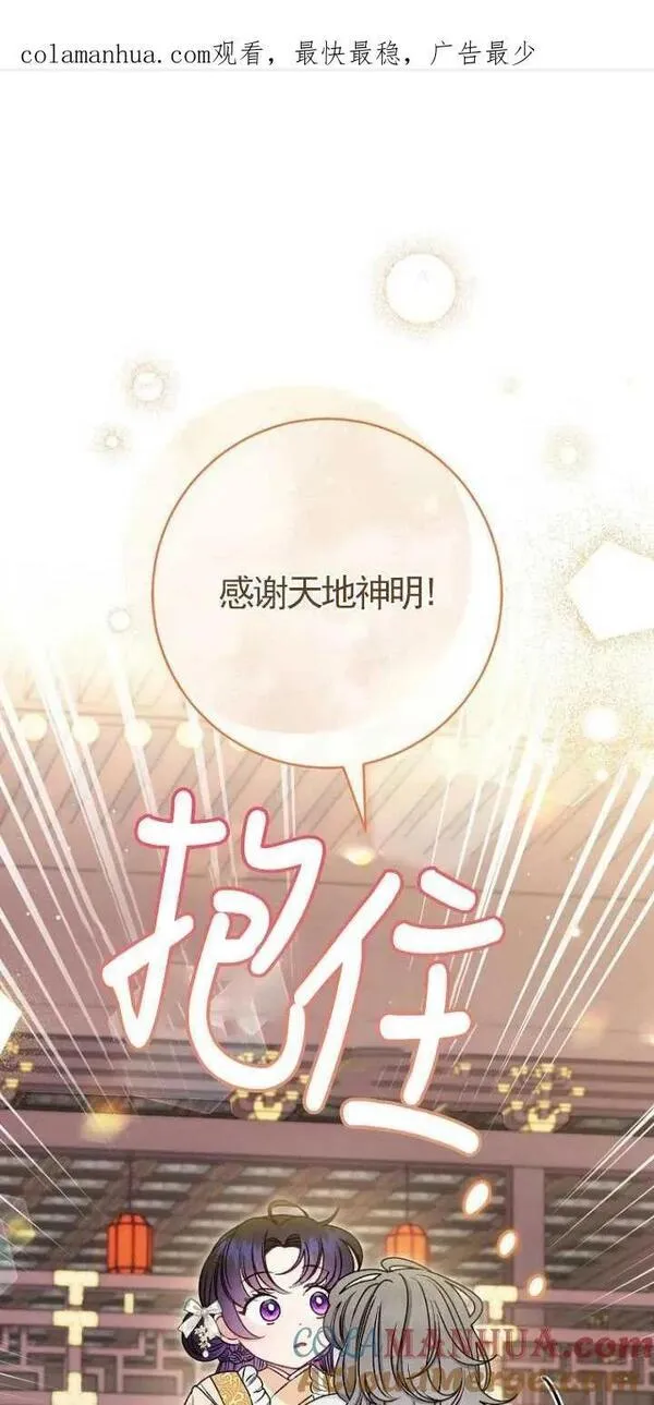 小妃子只想安静生活小说漫画,第33话1图