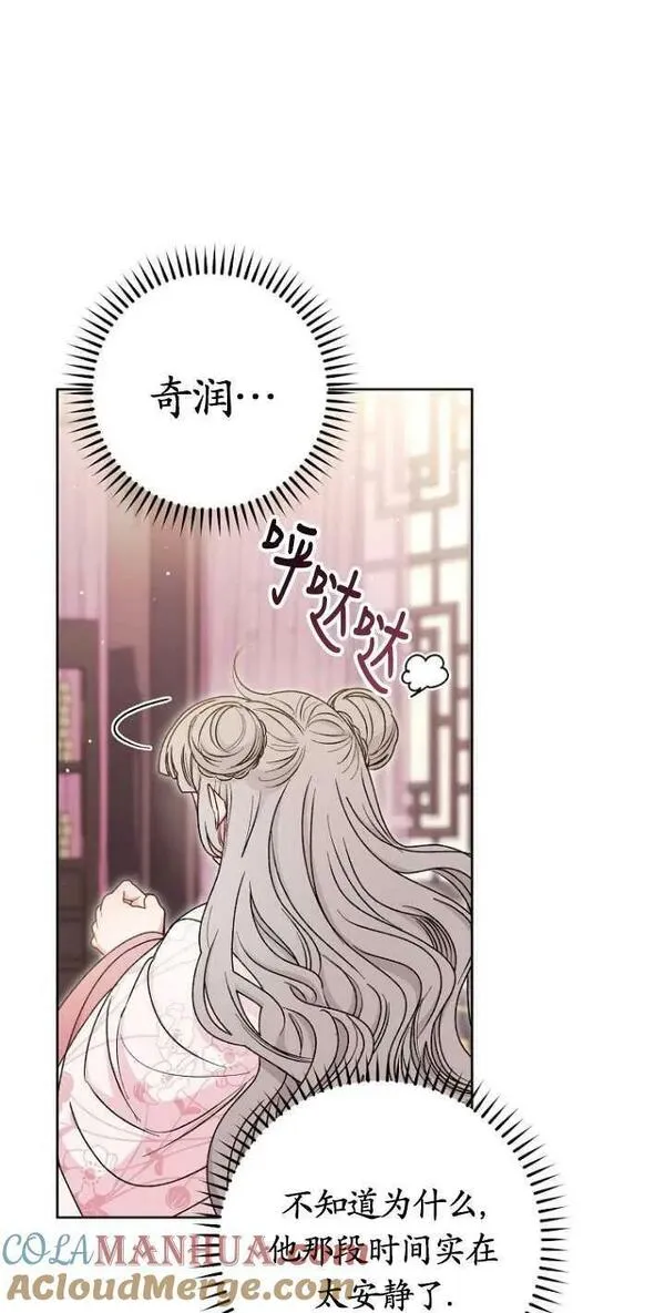 小妃子只想安静生活小说漫画,第33话21图