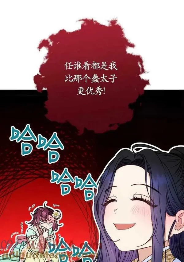 小妃子只想安静生活小说漫画,第33话101图