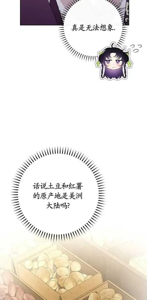 小妃子只想安静生活小说漫画,第33话58图