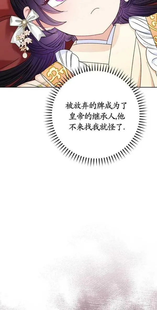 小妃子只想安静生活小说漫画,第33话23图