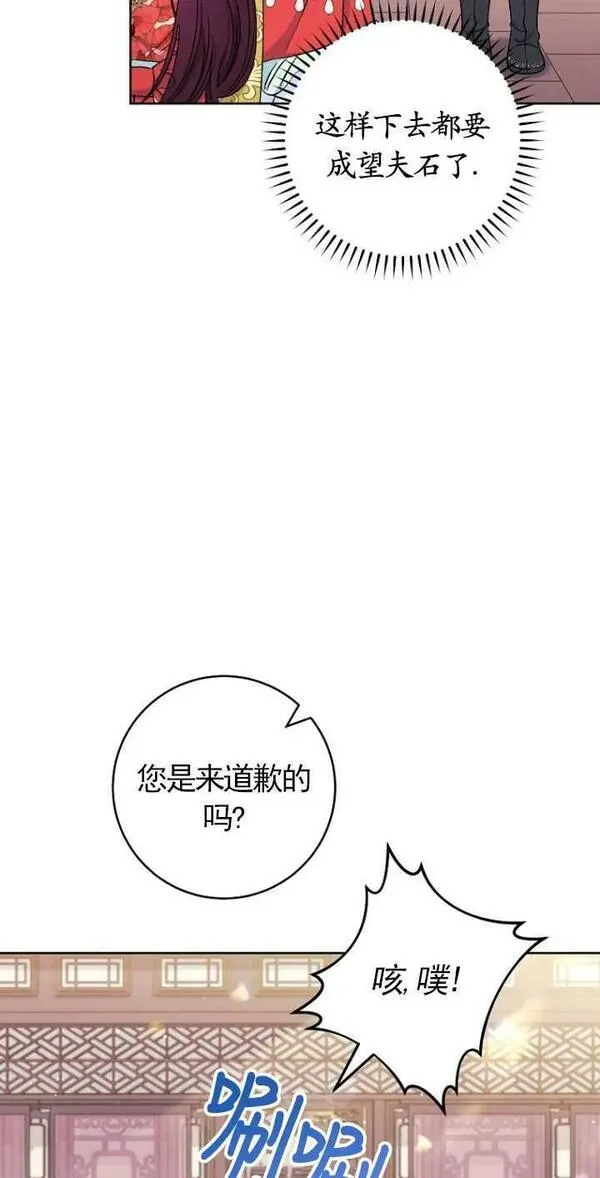 小妃子只想安静生活小说漫画,第33话82图