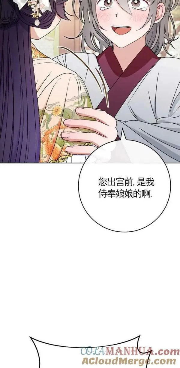 小妃子只想安静生活小说漫画,第33话5图