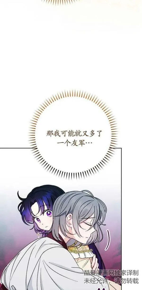 小妃子只想安静生活小说漫画,第33话11图