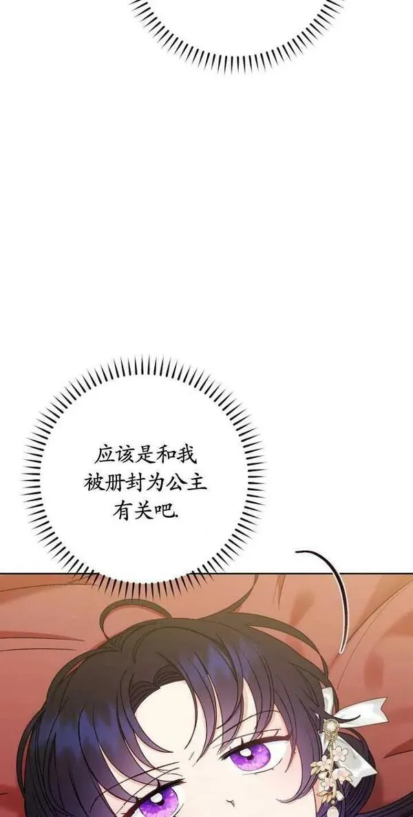 小妃子只想安静生活小说漫画,第33话22图