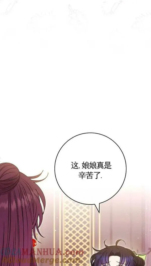 小妃子只想安静生活43话漫画,第34话89图