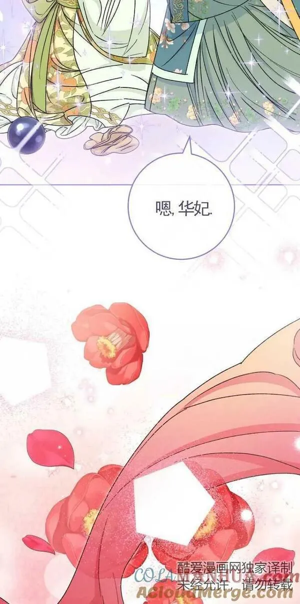 小妃子只想安静生活43话漫画,第34话45图