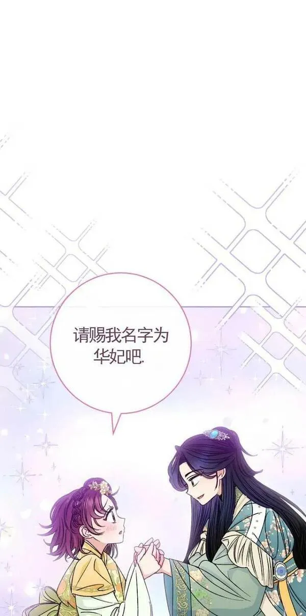 小妃子只想安静生活43话漫画,第34话44图