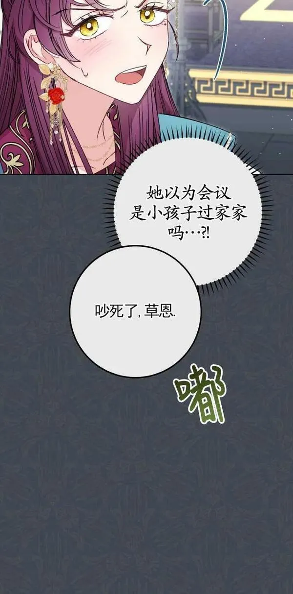 小妃子只想安静生活43话漫画,第34话66图