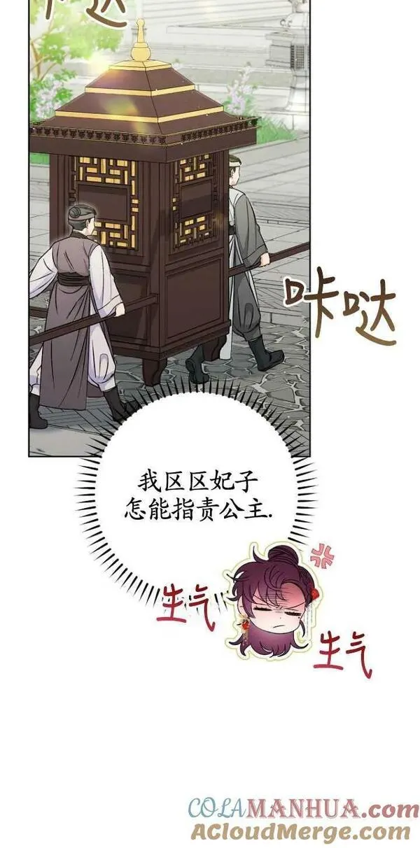 小妃子只想安静生活43话漫画,第34话69图