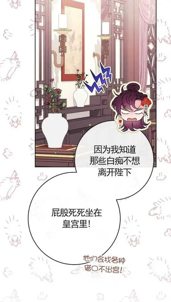 小妃子只想安静生活43话漫画,第34话88图