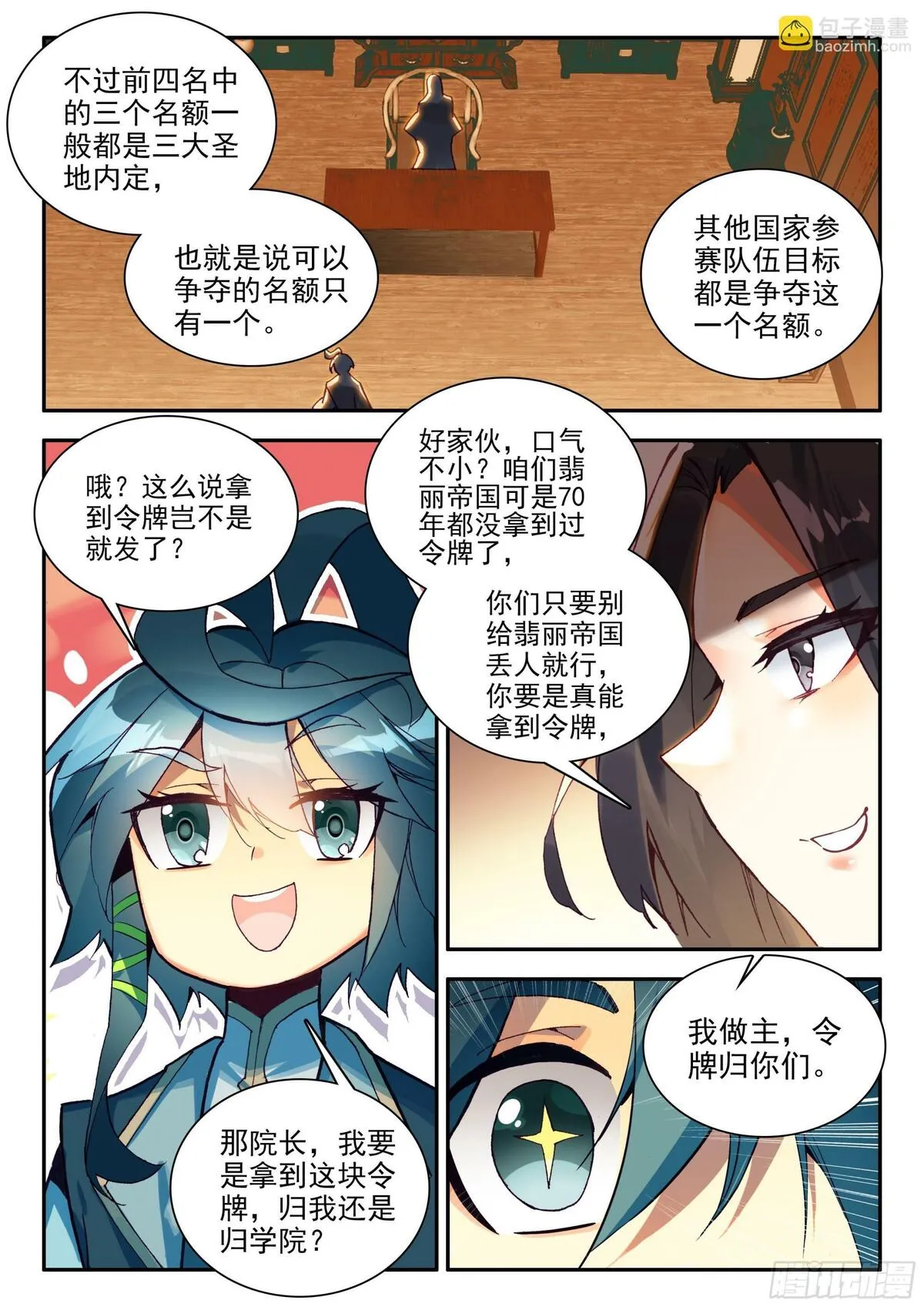 天珠变男主有几个老婆漫画,105 天珠师学院6图