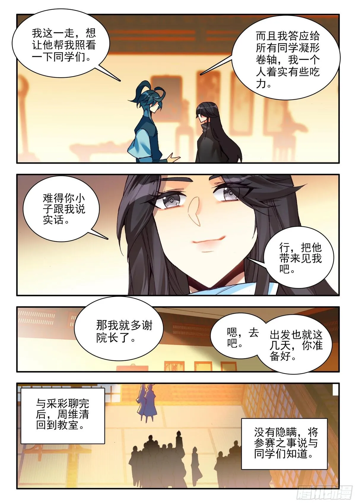 天珠变男主有几个老婆漫画,105 天珠师学院10图