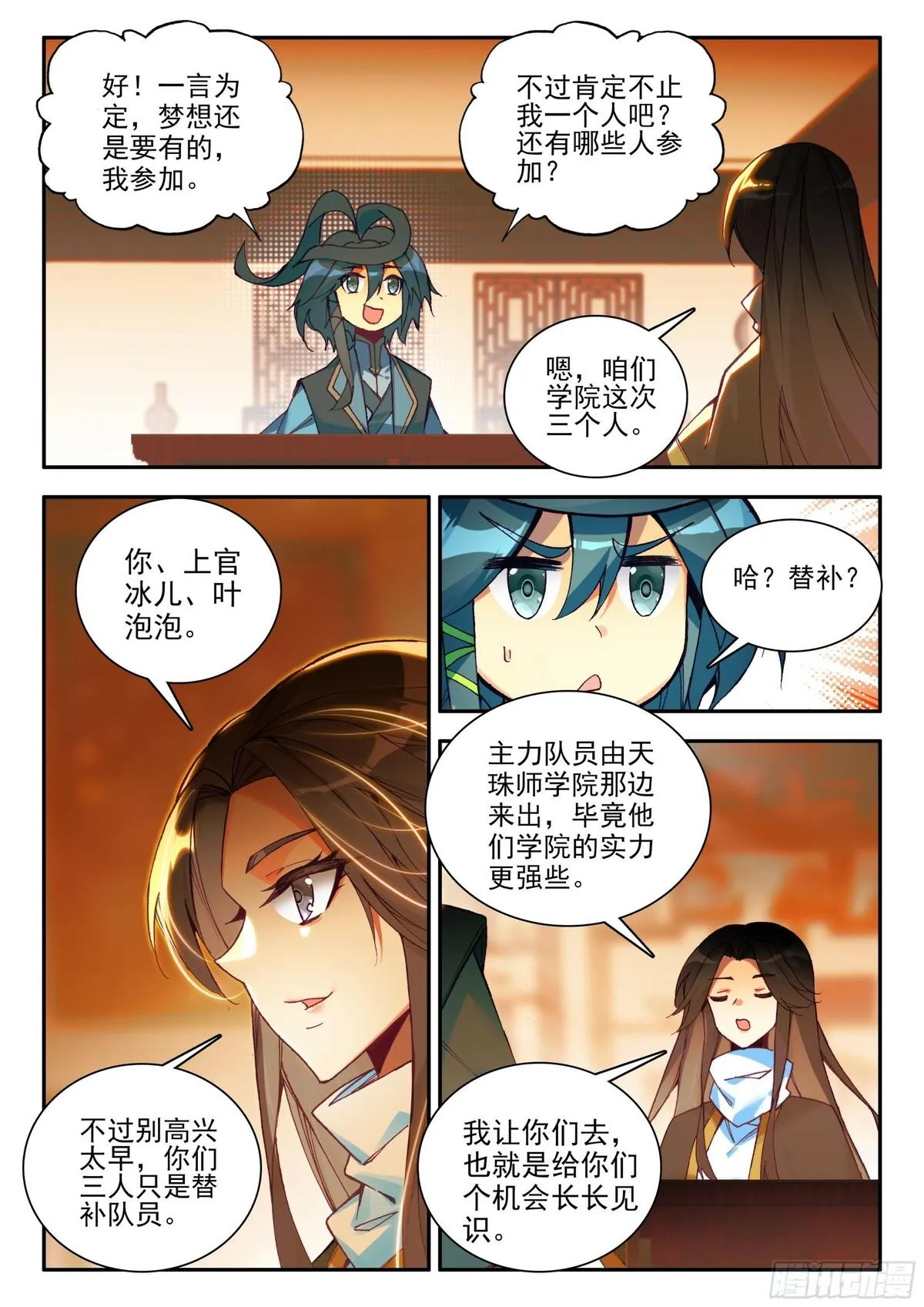 天珠变男主有几个老婆漫画,105 天珠师学院7图