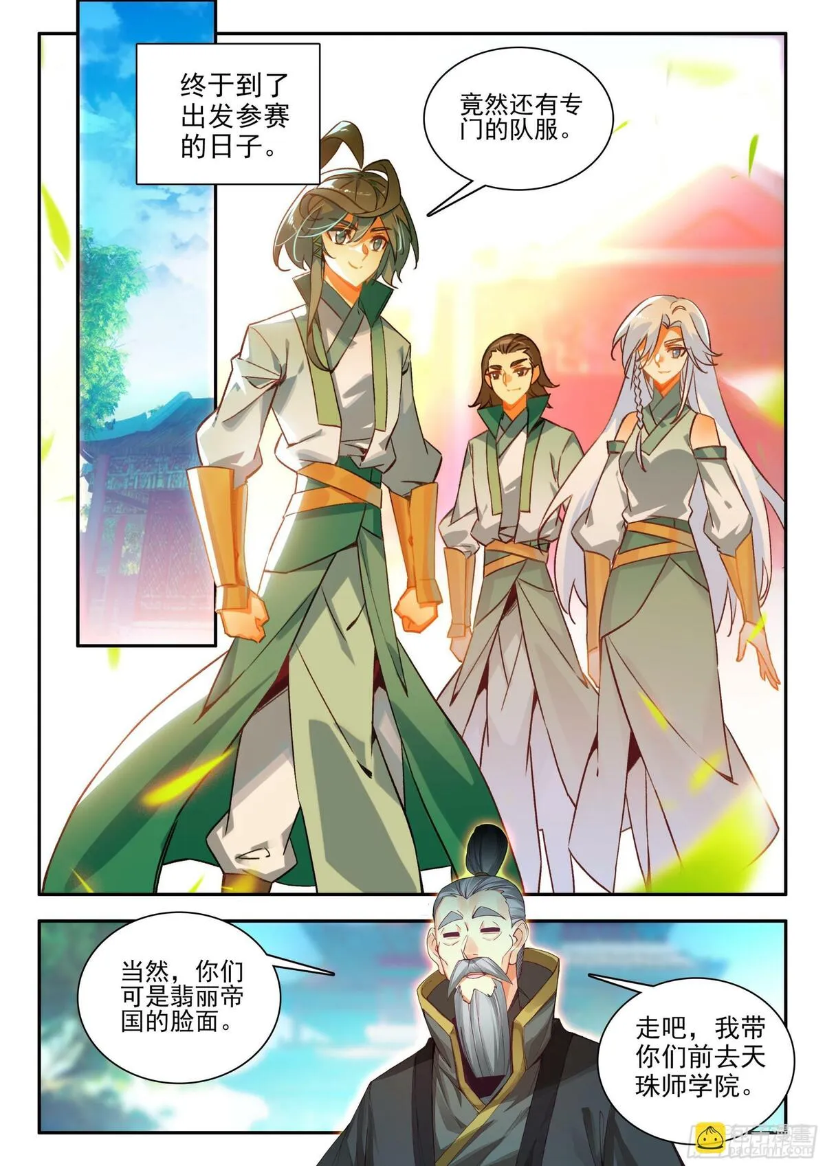 天珠变有声听书漫画,105 天珠师学院13图