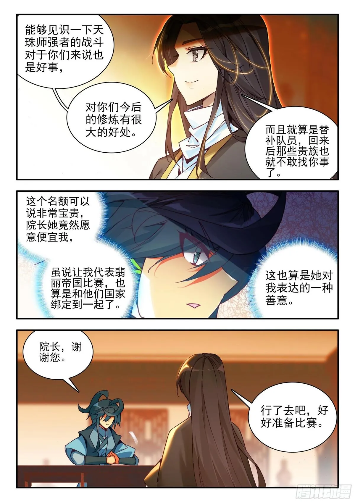 天珠变动漫免费观看完整版漫画,105 天珠师学院8图