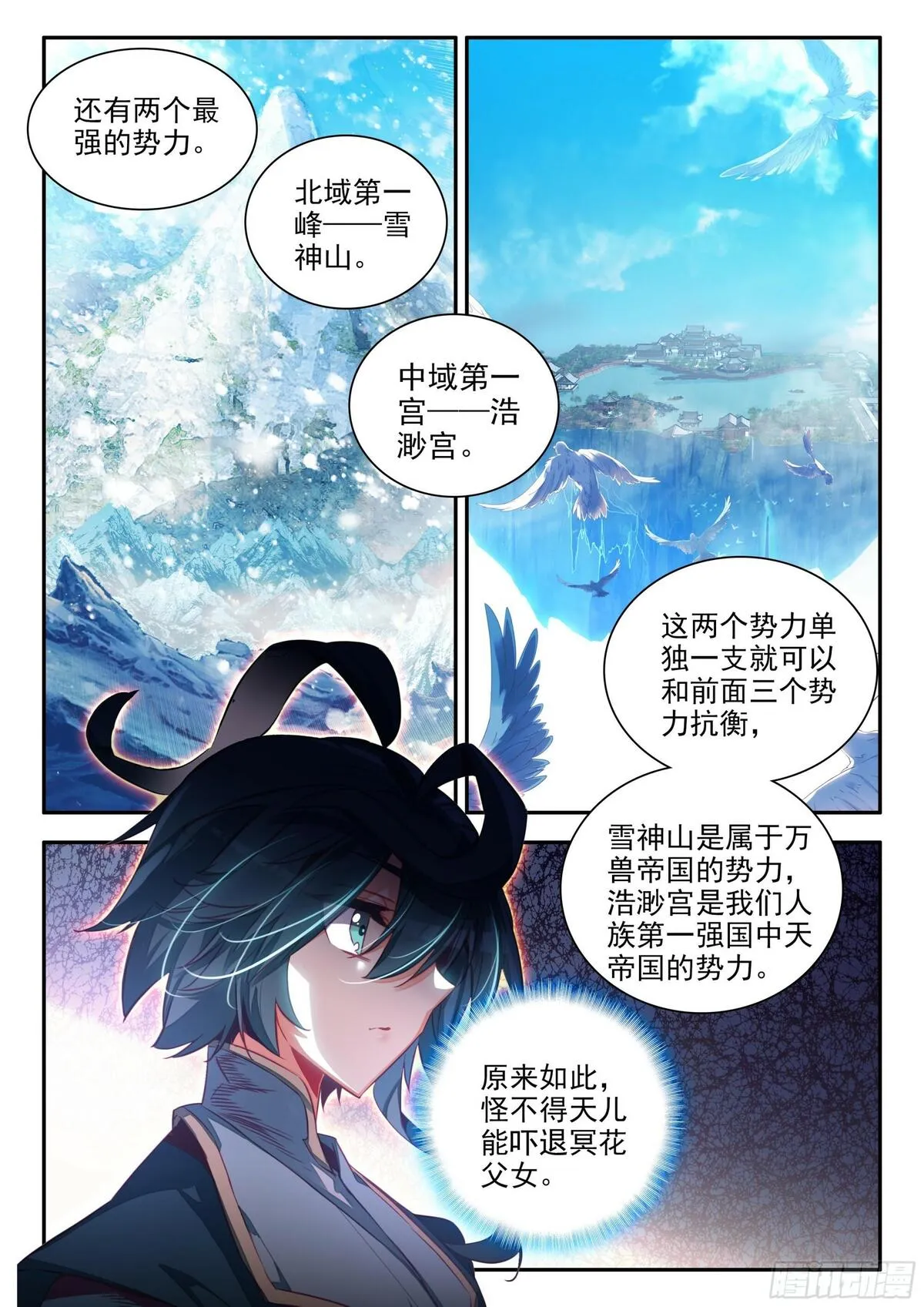 天珠变男主有几个老婆漫画,105 天珠师学院4图