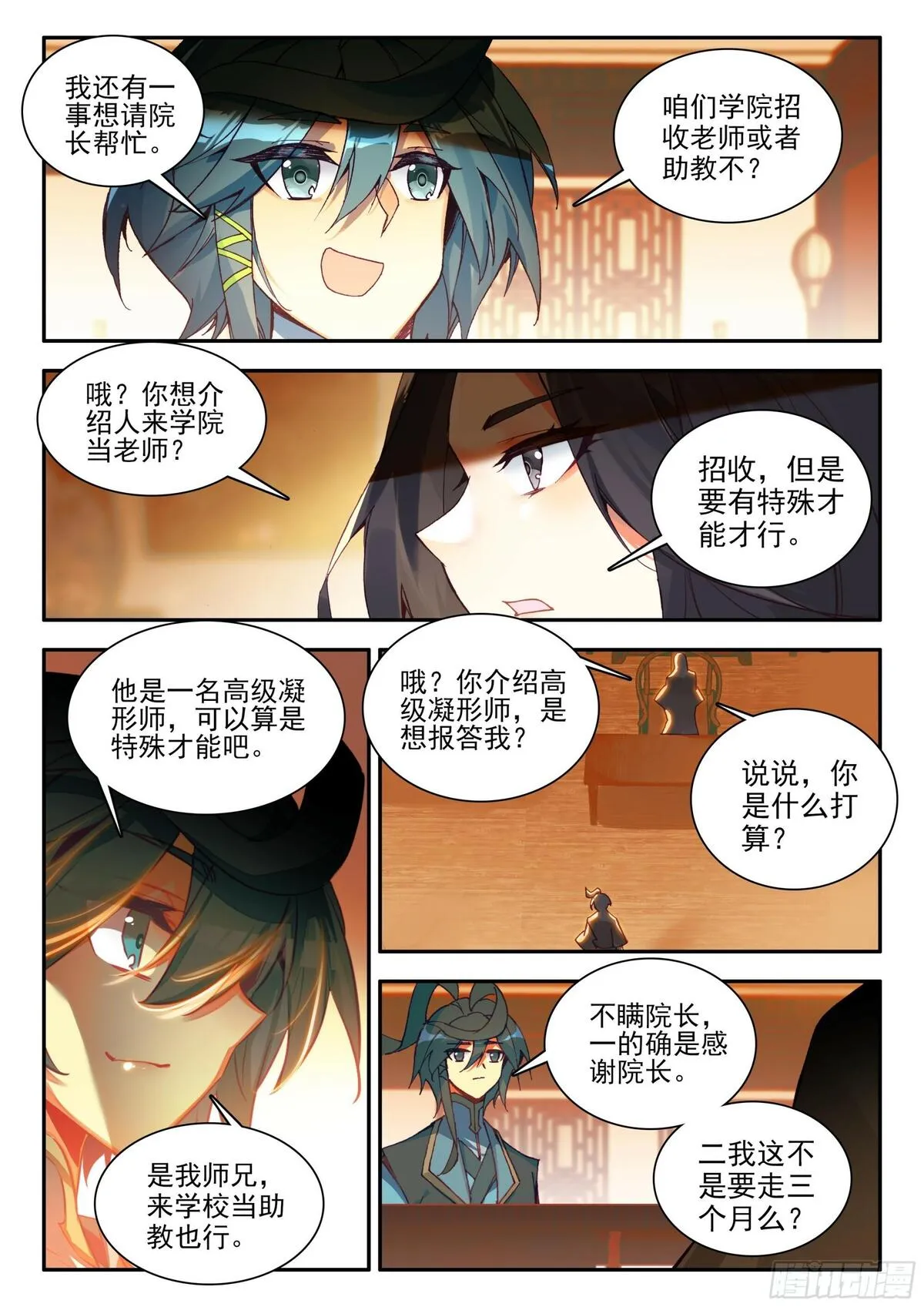 天珠变有声听书漫画,105 天珠师学院9图