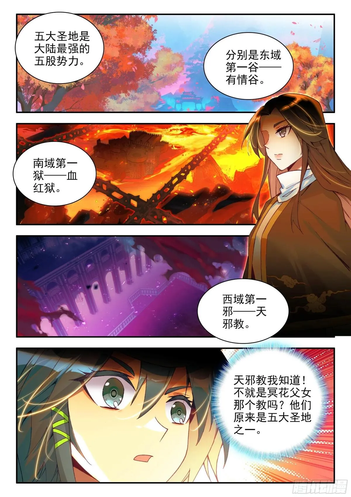 天珠变动漫免费观看完整版漫画,105 天珠师学院3图