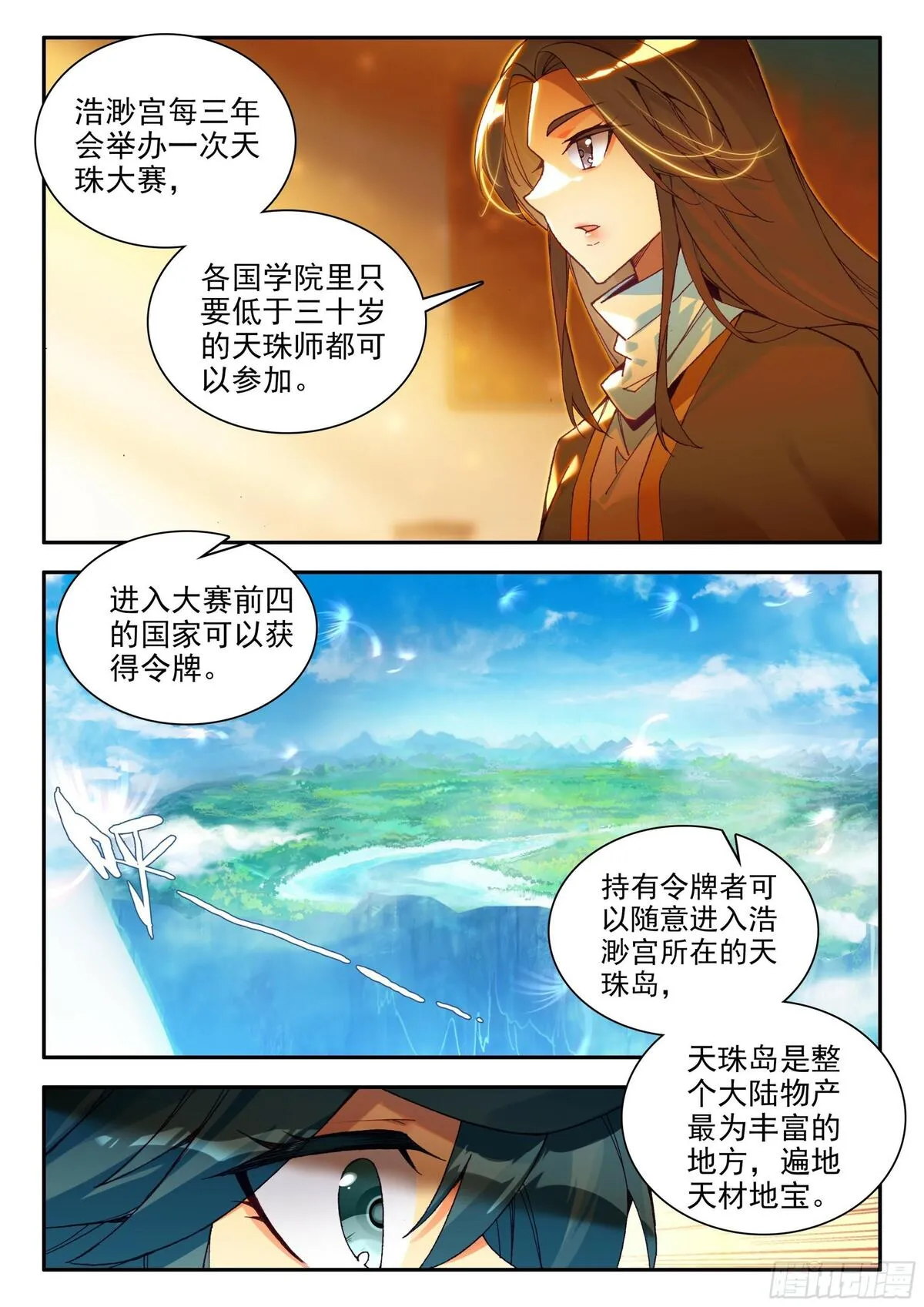 天珠变动漫免费观看完整版漫画,105 天珠师学院5图