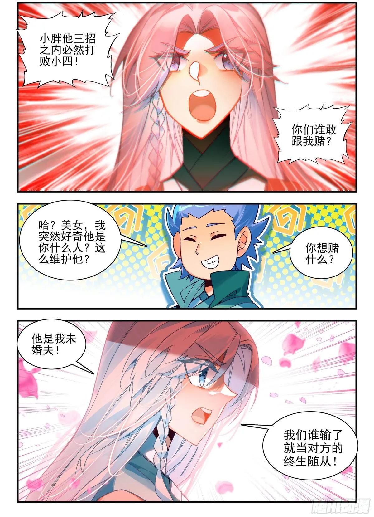 天珠变女主角有几个漫画,106 主力队员10图