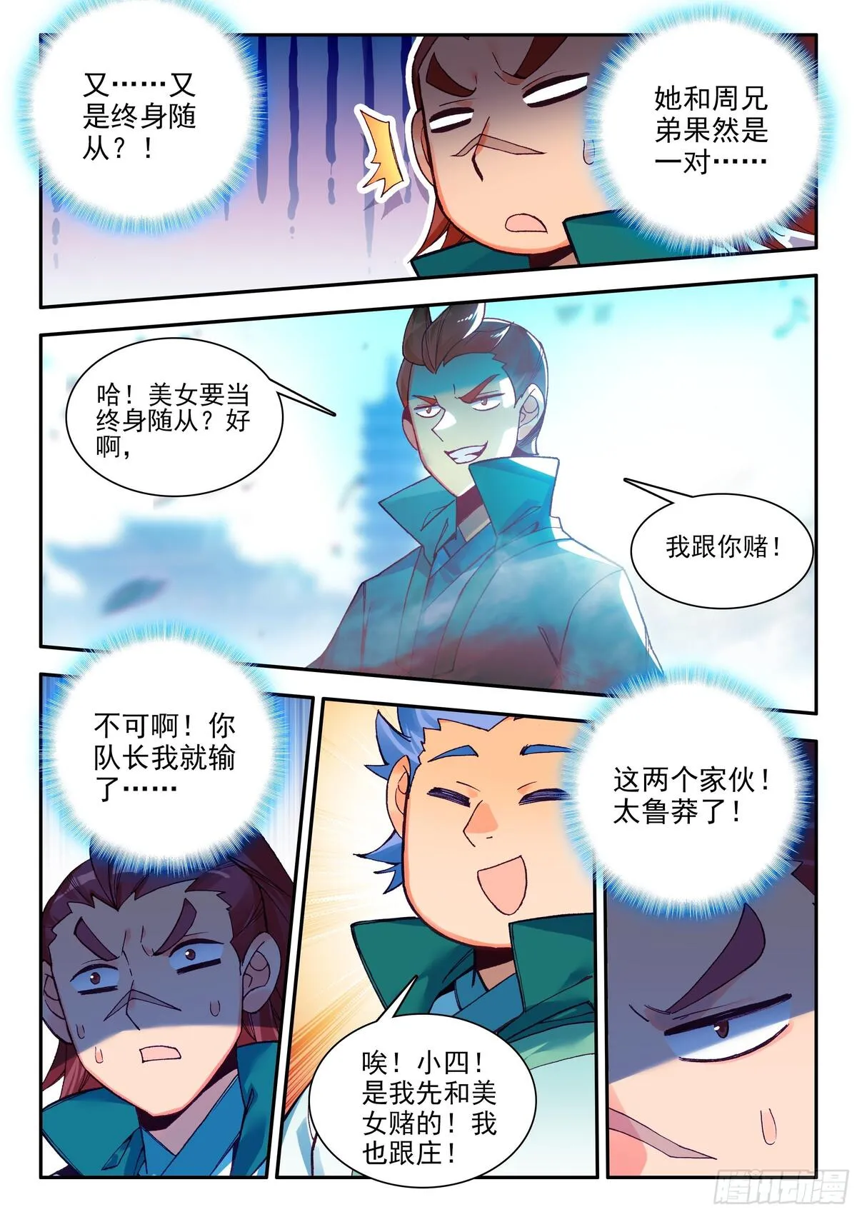 天珠变txt下载漫画,106 主力队员11图