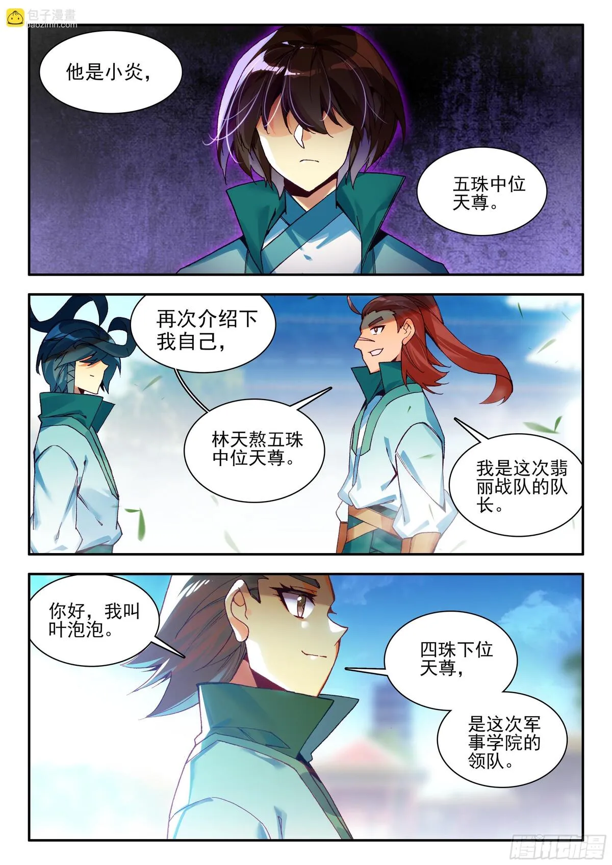 天珠变txt下载漫画,106 主力队员4图