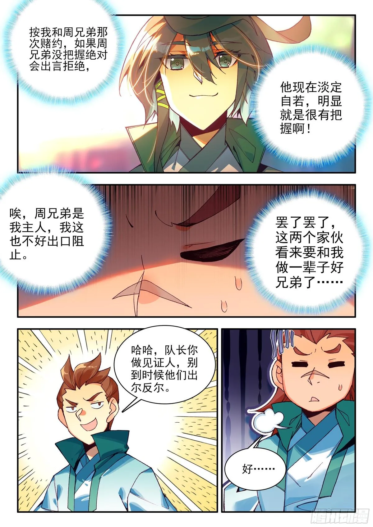 天珠变女主角有几个漫画,106 主力队员12图