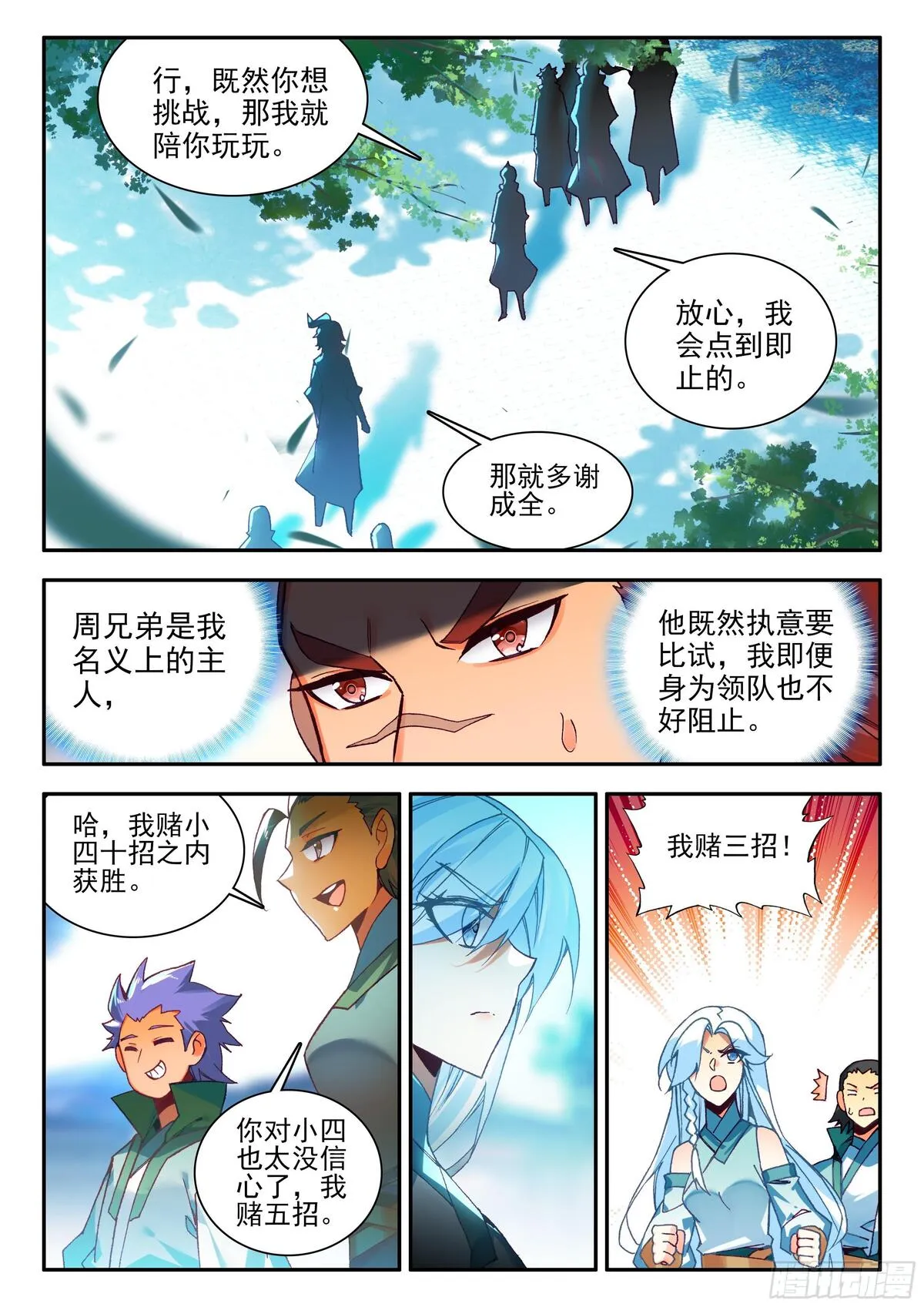 天珠变女主角有几个漫画,106 主力队员9图