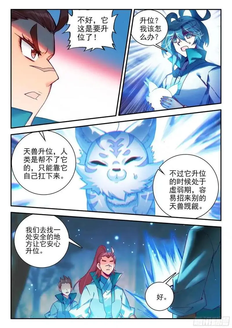 天珠变小说漫画,108 肥猫升位2图