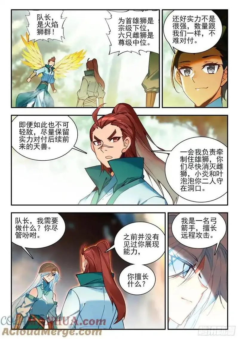 天珠变有声小说漫画,109 大战火焰狮3图