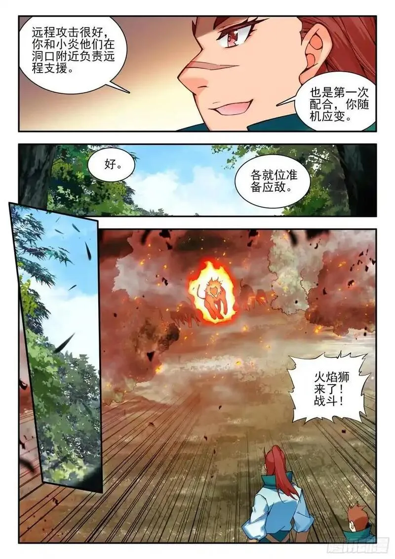 天珠变有声小说漫画,109 大战火焰狮4图