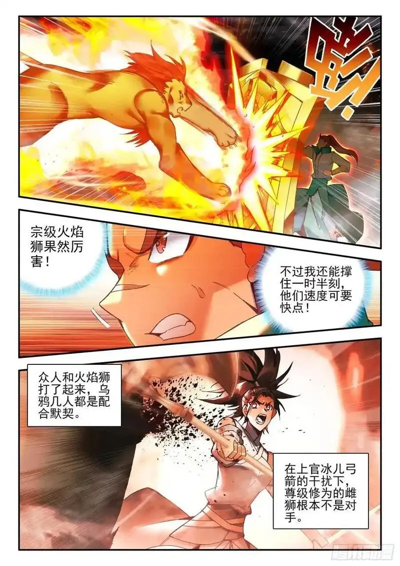 天珠变有声小说漫画,109 大战火焰狮10图