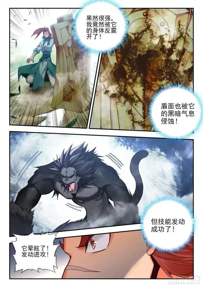 天珠变男主有几个老婆漫画,110 暗黑魔猿8图