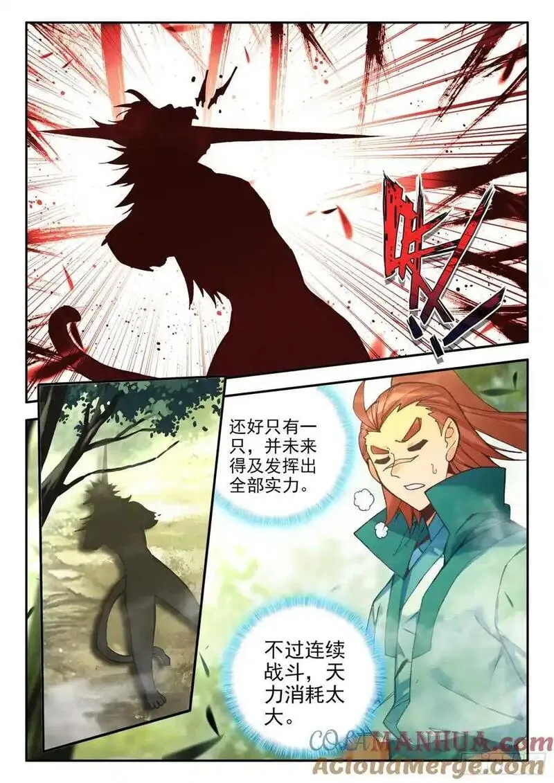 天珠变小说全文免费漫画,110 暗黑魔猿15图